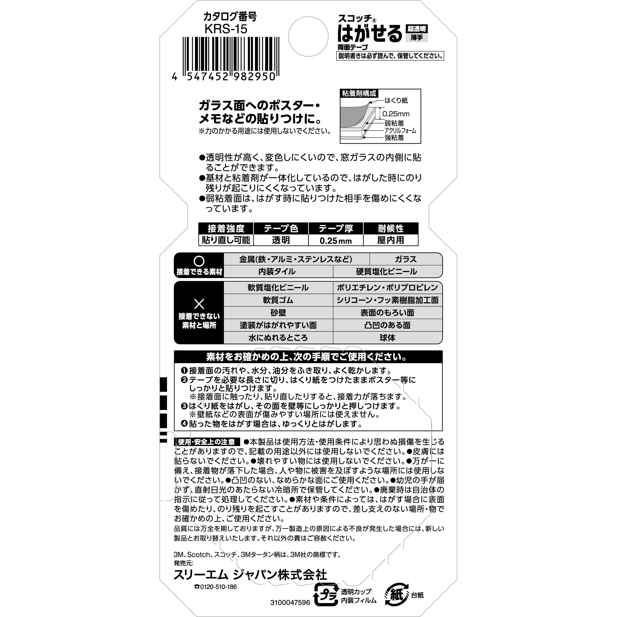 KRS-15 スコッチ(R)はがせる両面テープ(超透明) 3M(スリーエム