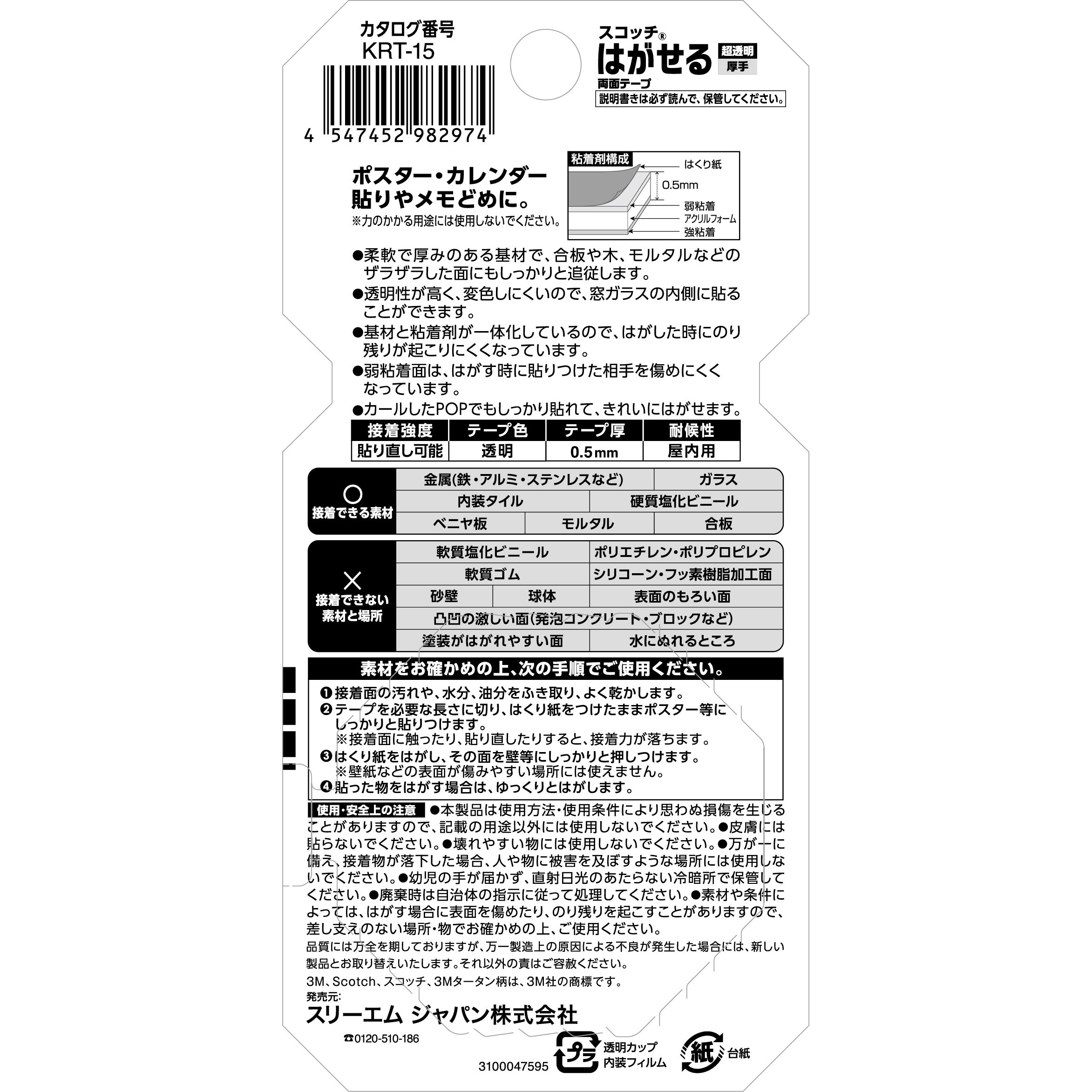 KRT-15 スコッチ(R)はがせる両面テープ(超透明) 3M(スリーエム