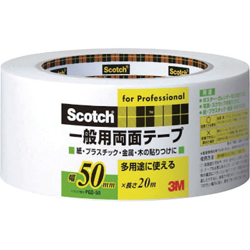 アズワン(AS ONE) スコッチ 一般用両面テープ 50mm×20m PGD-50 入数：1巻