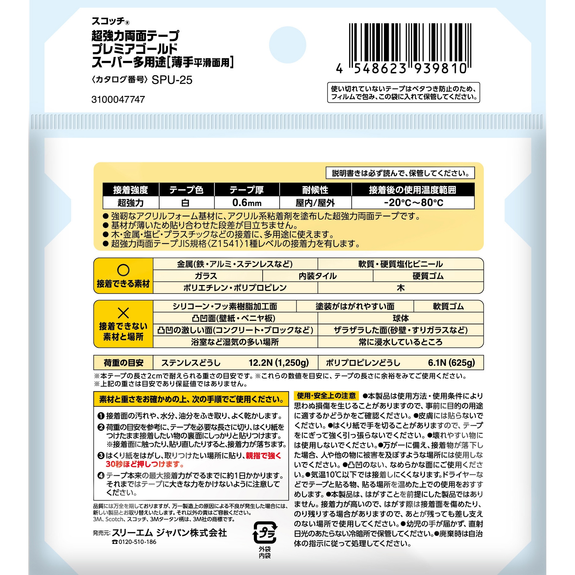 SPU-25 スコッチ(R)超強力両面テープ プレミアゴールド(スーパー多用途