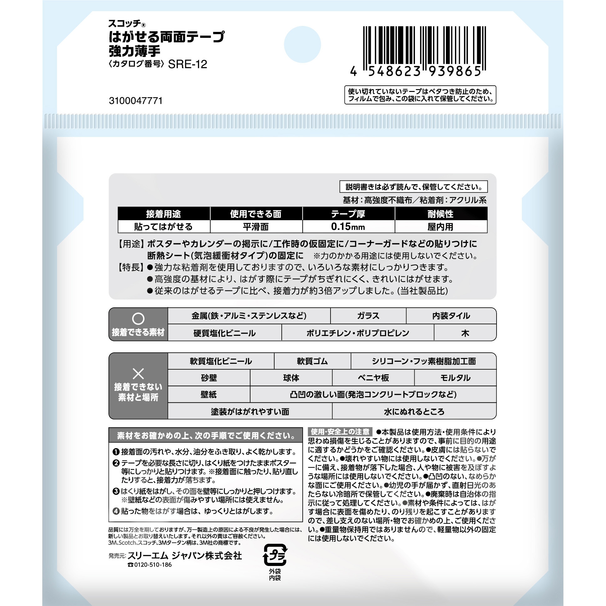 SRE-12 スコッチはがせる両面テープ(強力薄手) 3M(スリーエム) 高強度