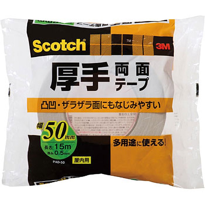 PAD-50 スコッチ(R)厚手両面テープ 3M(スリーエム) 屋内用仕様