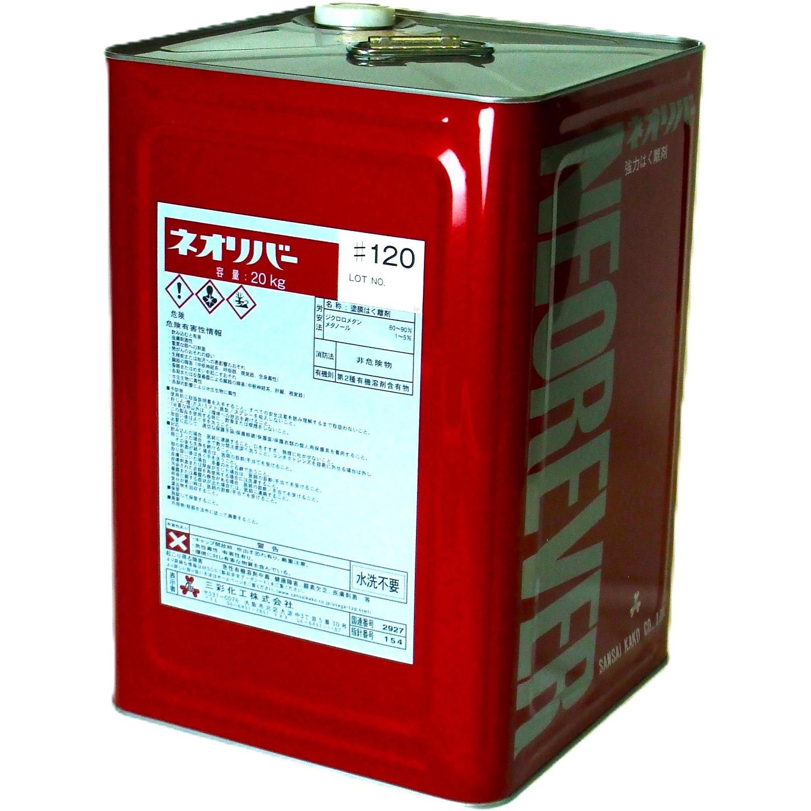 NR120-20 ネオリバー #120 三彩化工 防水 刷毛塗り型 【通販モノタロウ】