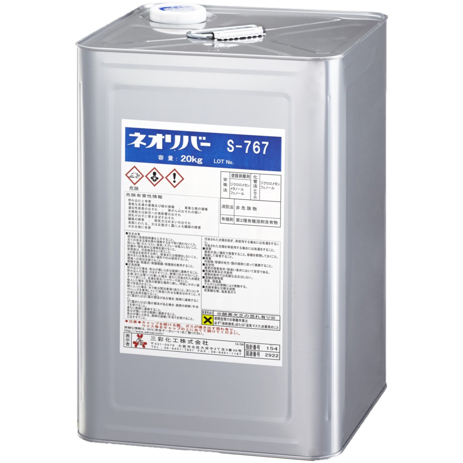NR767-20 塗膜はく離剤 ネオリバーS-767 1缶(20kg) 三彩化工 【通販 