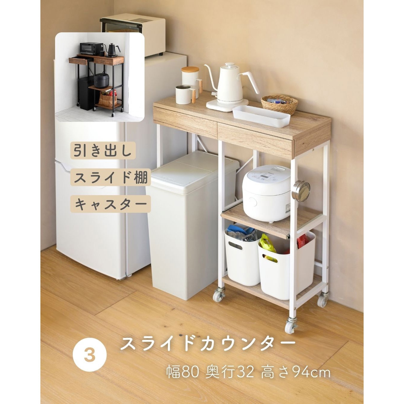 MRB-78PS(AIV/SWH) キッチンラック YAMAZEN(山善) Aアイボリー