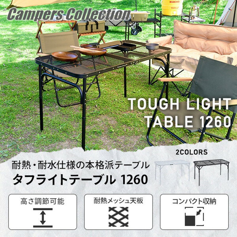 山善 YAMAZEN タフライトテーブルTLT-1280B タフライト メッシュテーブル TLT-1280B/TLT-1280BSL 山善 | 山善