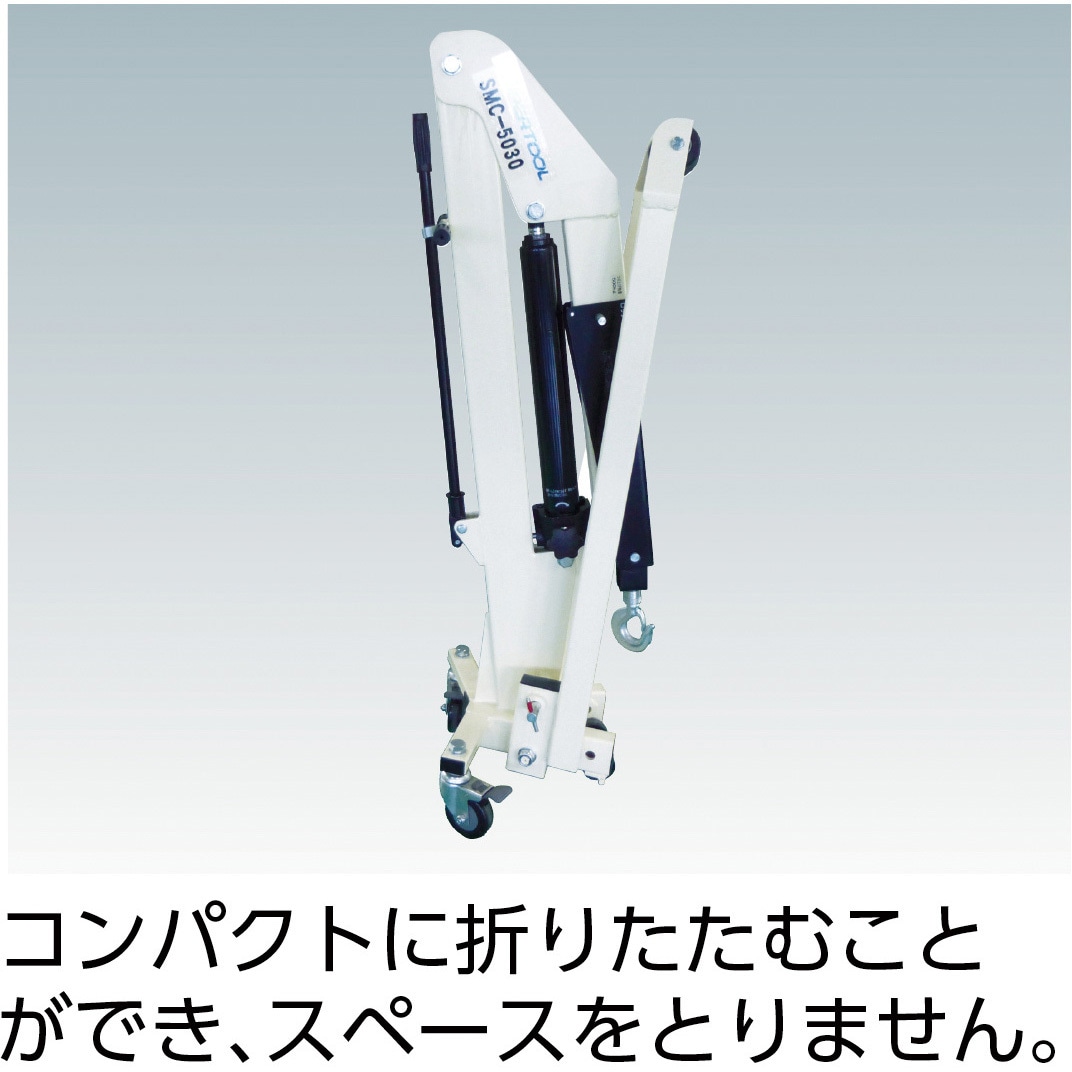 SMC5030 マルチクレーン (低床型) スーパーツール 油圧式 荷重
