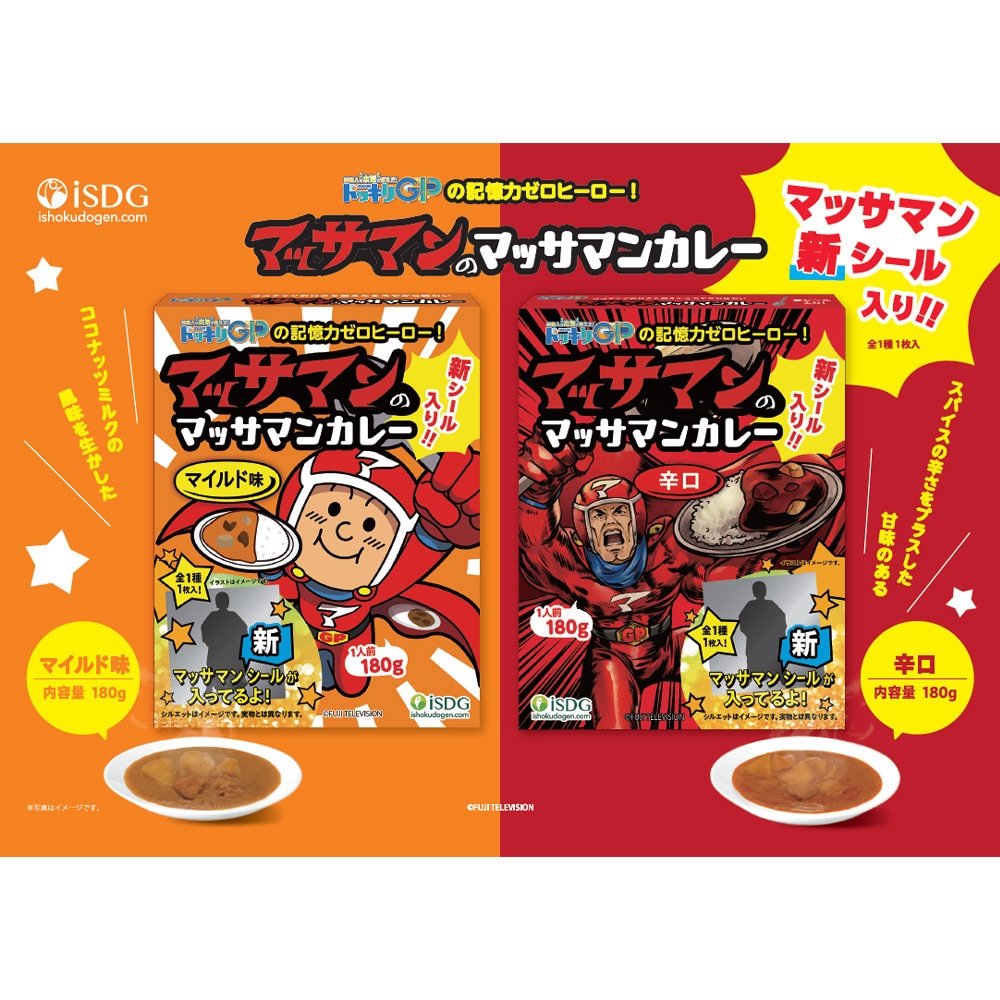 第2弾マッサマンのマッサマンカレー 辛口 1セット(180g×5個) 医食同源