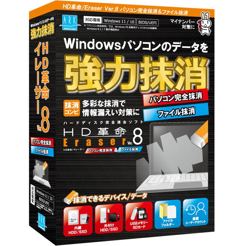 ER-804 HD革命/Eraser Ver.8 パソコン完全抹消&ファイル抹消 通常版 1本 アーク情報システム 【通販モノタロウ】