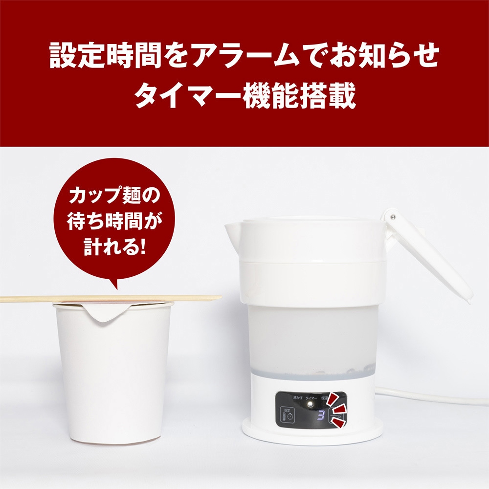 MBE-TK04/WH 折りたたみ電気ケトル MCO ホワイト色 【通販モノタロウ】