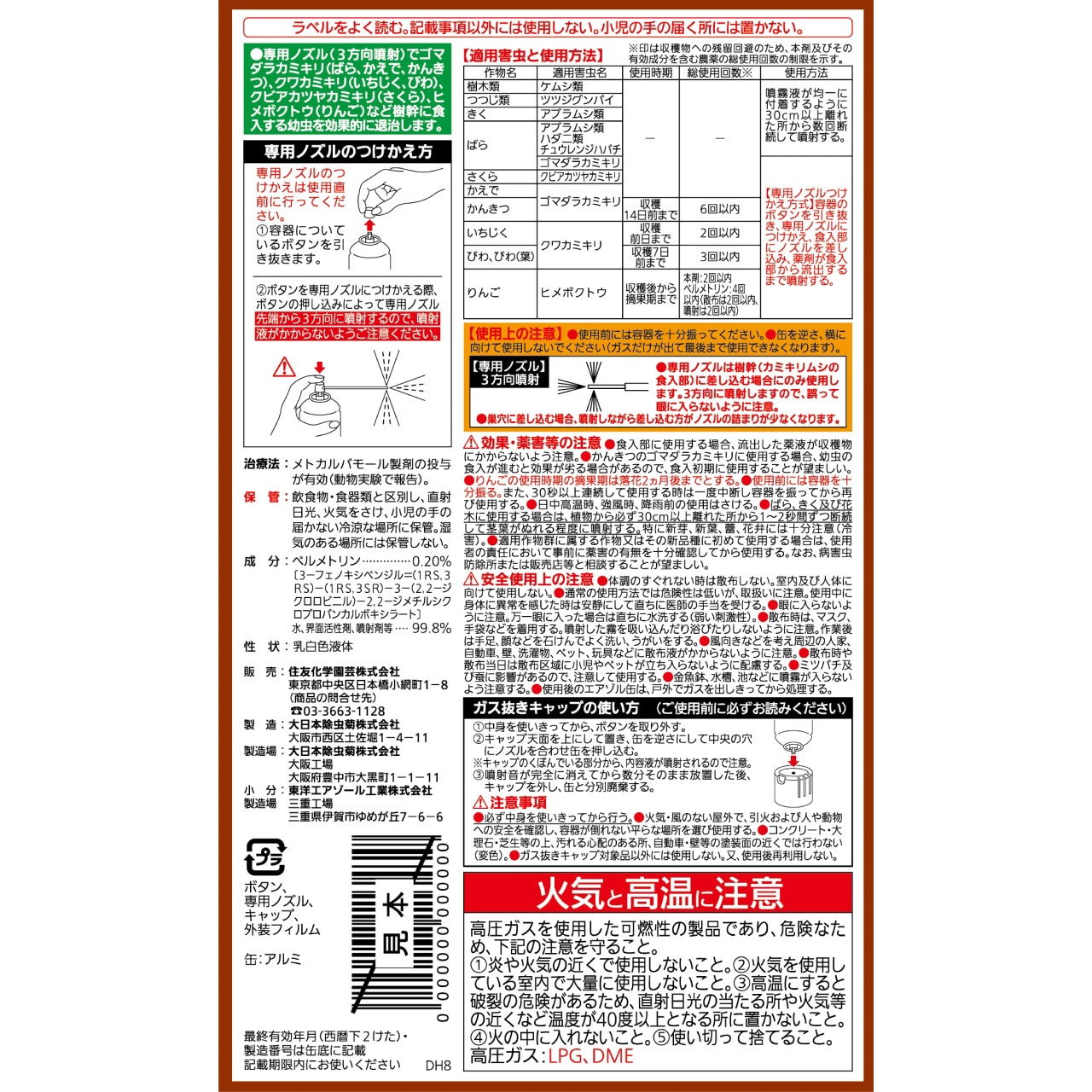 園芸用キンチョールE 1本(420mL) KINCHO園芸(旧:住友化学園芸