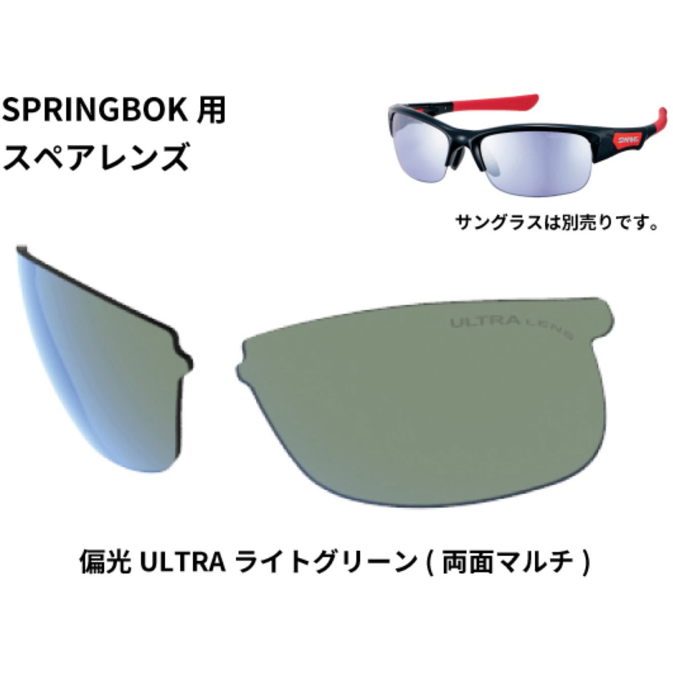 3326000613892 スペアレンズ SPRINGBOK 1個 SWANS 【通販モノタロウ】