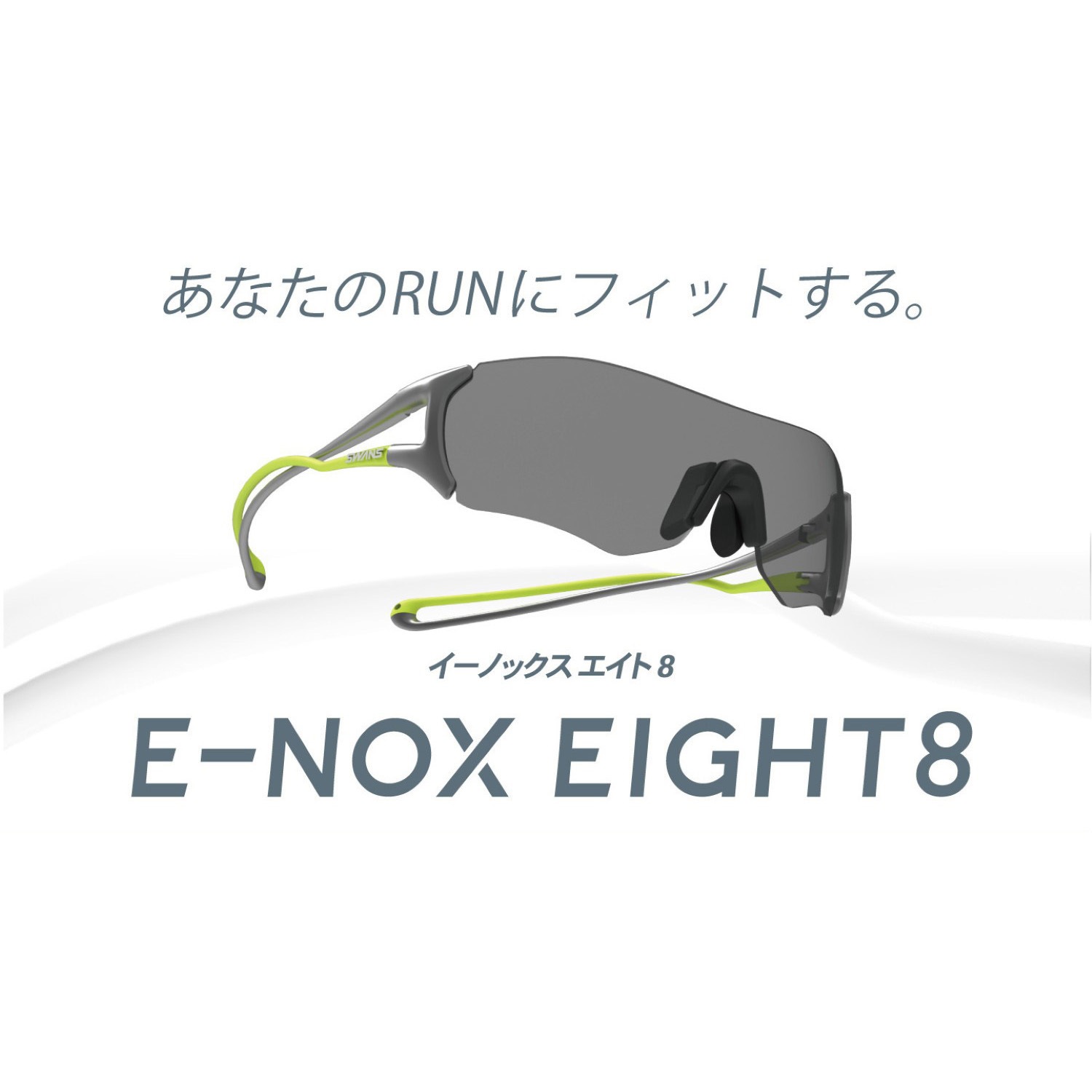 3144008402484 スポーツサングラス E-NOX EIGHT8 1個 SWANS