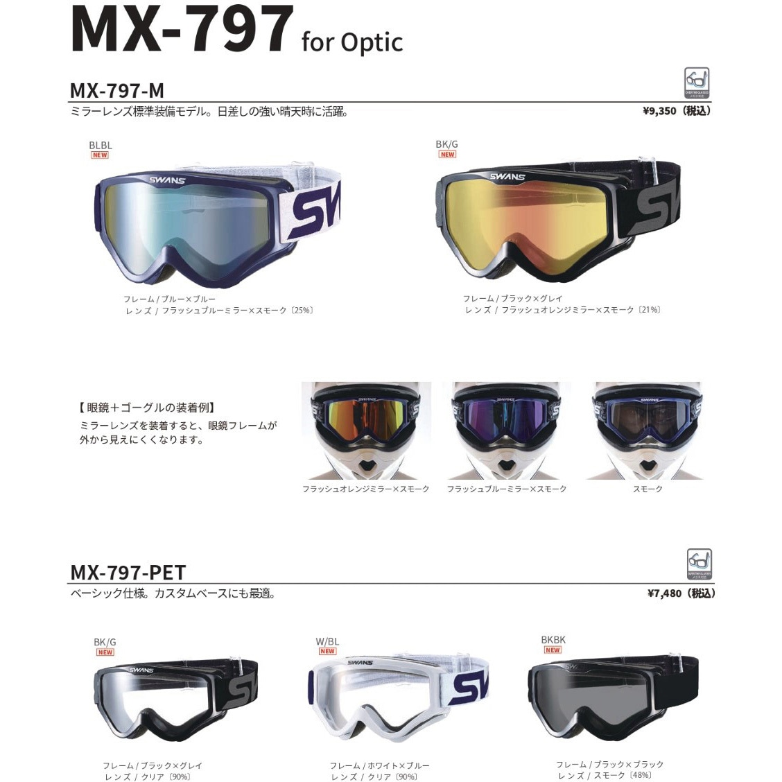 5400079700379 MX-797 1個 SWANS 【通販モノタロウ】