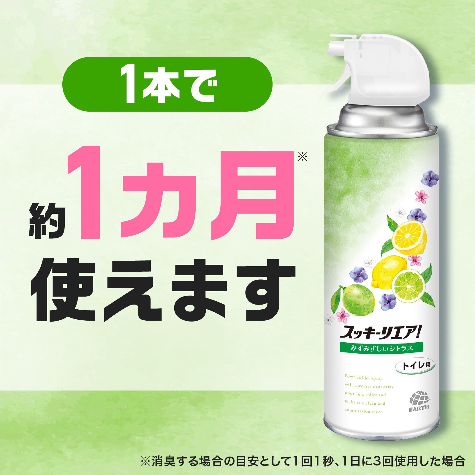 4901080223319 スッキーリエア! トイレ用 アース製薬 みずみずしい