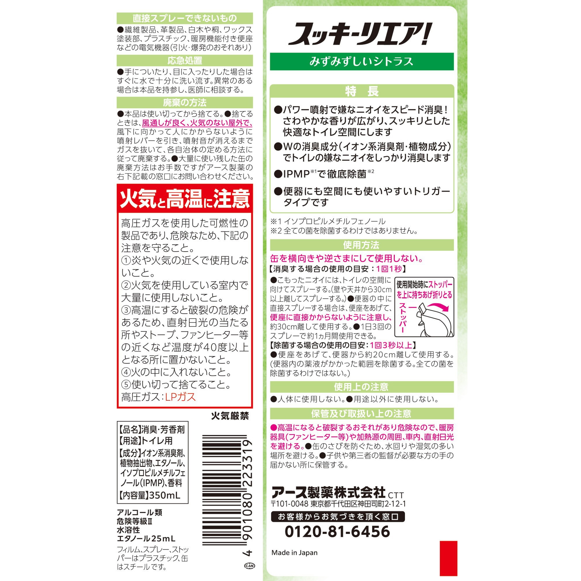 4901080223319 スッキーリエア! トイレ用 アース製薬 みずみずしい