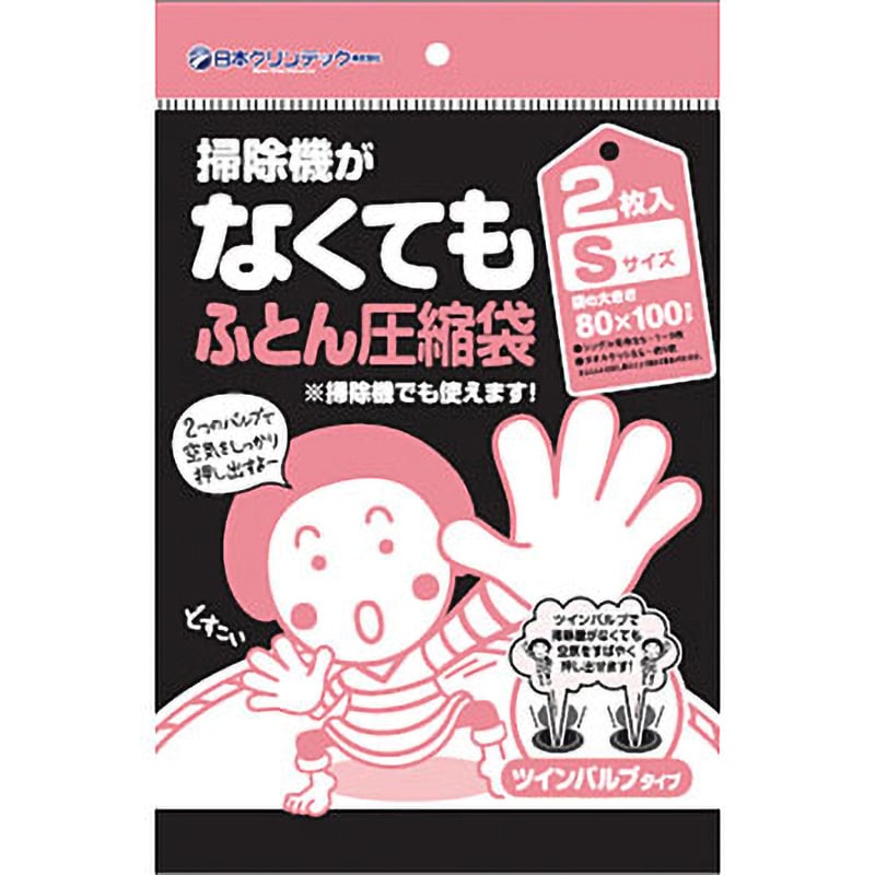 掃除機がなくても布団圧縮袋 1袋(2枚) 日本クリンテック 【通販