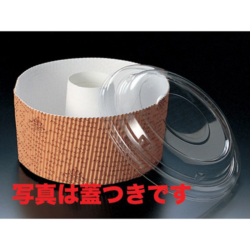 6134 スモールシフォン ロイヤルクレスト カップのみ SC836 cotta 小サイズ 1枚(50枚)