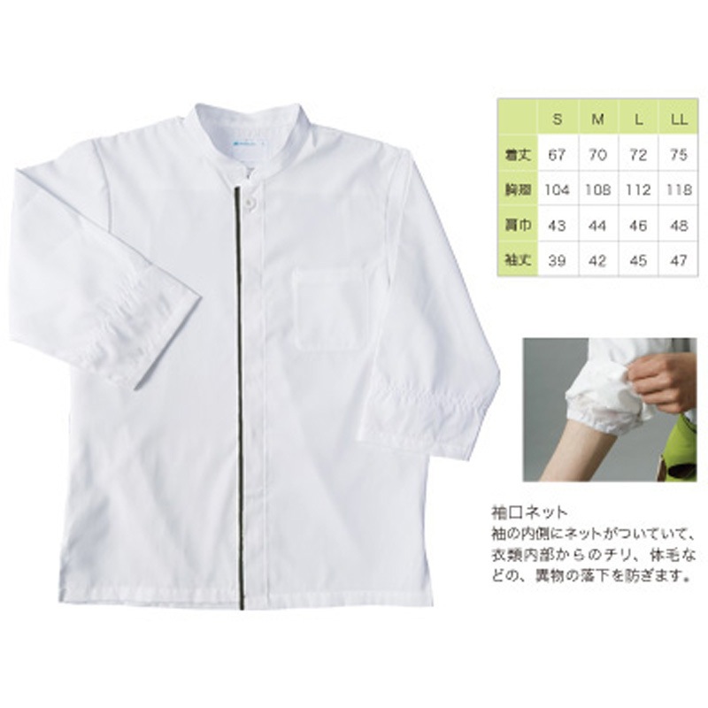 57247 調理コート(七分袖・白/黒)S 1枚(1枚) cotta 【通販モノタロウ】