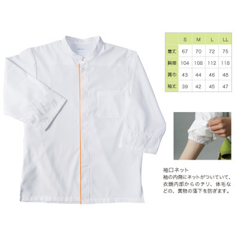 57257 調理コート(七分袖・白/オレンジ)L 1枚(1枚) cotta 【通販モノタロウ】