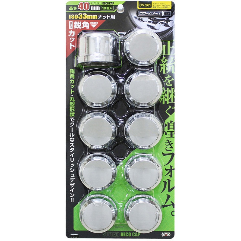 CV-261 スタイリッシュデコキャップ樹脂 ISO33mm 槌屋ヤック 鋭角