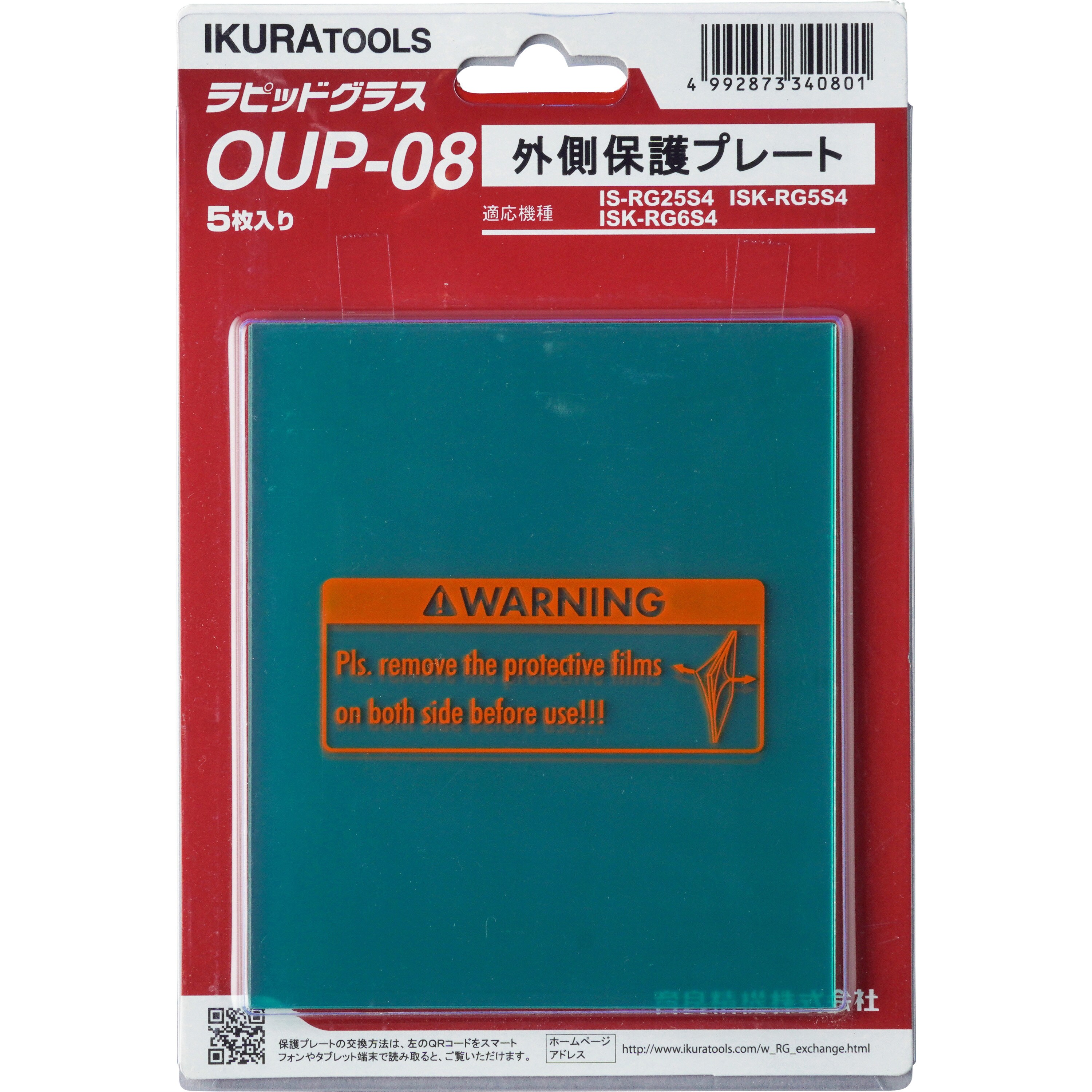 OUP-08 ラピッドグラス用シート 1セット(5枚) IKURATOOLS(育良精機