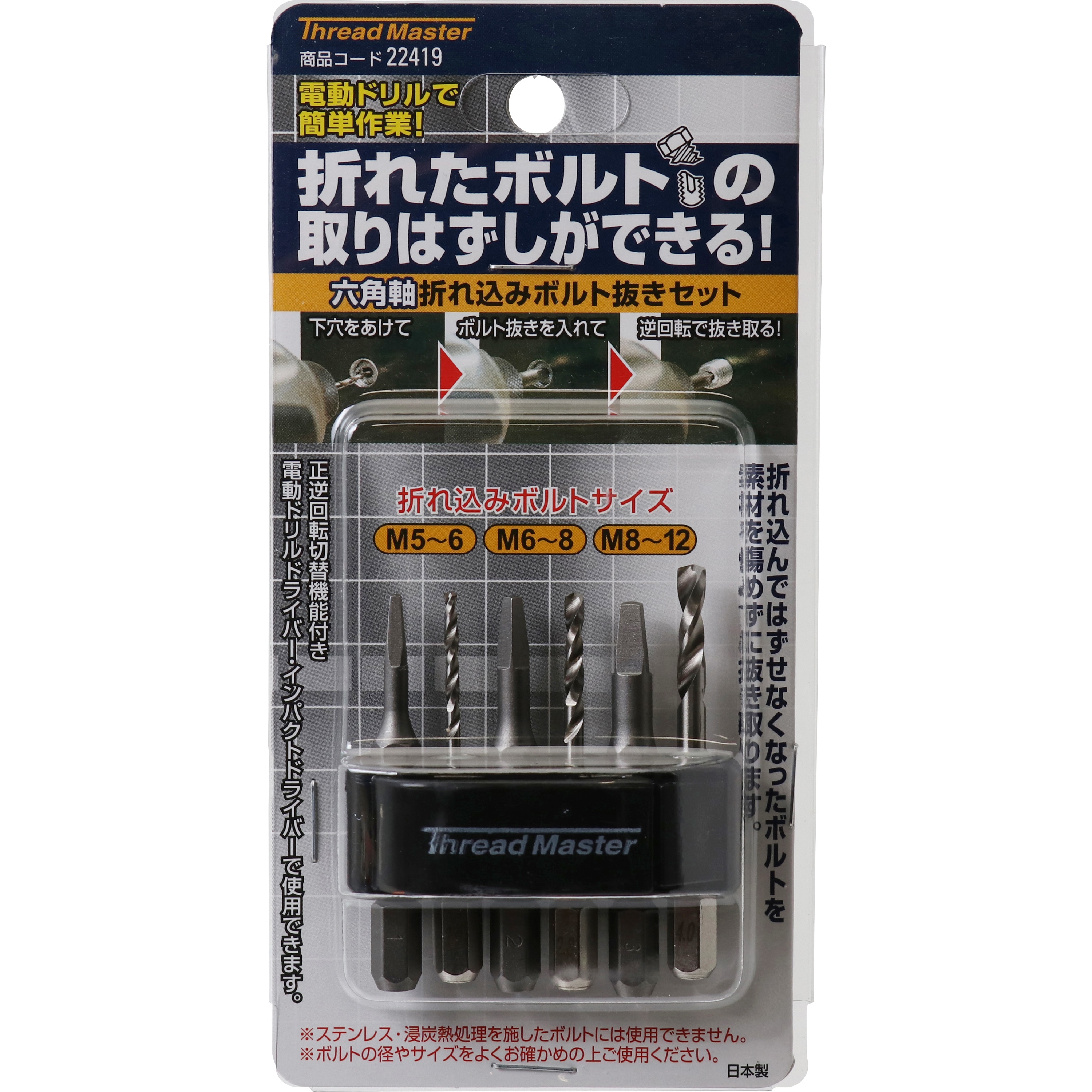 22419 六角軸 折レ込ミボルト抜キセット 1セット(6本) Thread Master