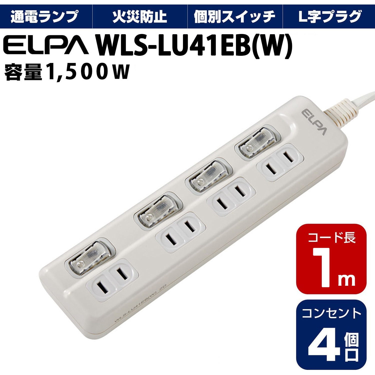 （まとめ） ELPA LEDランプスイッチ付タップ 横挿し 4個口 5m WLS-LY450MB（W） 〔×5セット〕 : エルパ(ELPA) スイッチ付タップ コンセント 延長コード