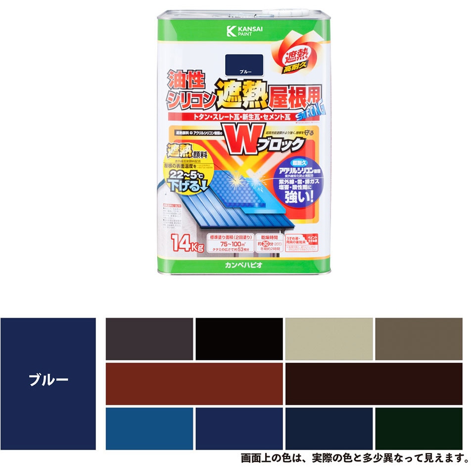 177640253140 油性シリコン遮熱屋根用 油性屋根用塗料 (つやあり) カンペハピオ ブルー色  1缶(14kg)