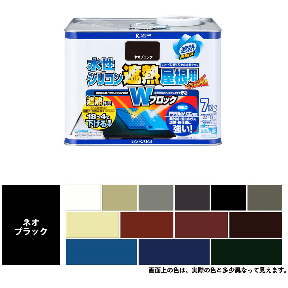 377655023070 水性シリコン遮熱屋根用 水性屋根用塗料 (つやあり) カンペハピオ ネオブラック色  1缶(7kg)