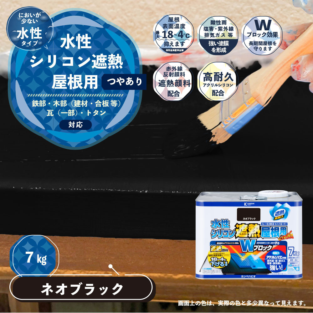 377655023070 水性シリコン遮熱屋根用 水性屋根用塗料 (つやあり