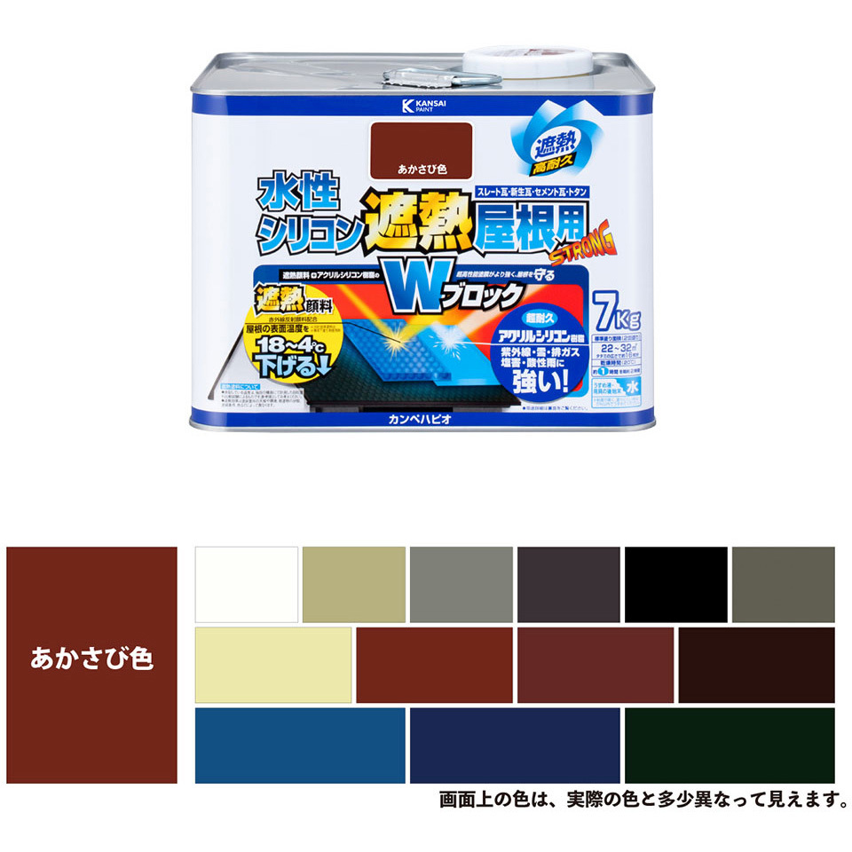 377655243070 水性シリコン遮熱屋根用 水性屋根用塗料 (つやあり) カンペハピオ あかさび色  1缶(7kg) 7,558円