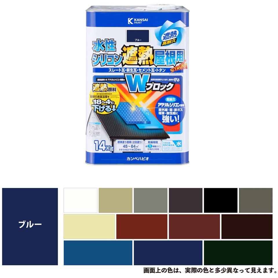 377650253140 水性シリコン遮熱屋根用 水性屋根用塗料 (つやあり) カンペハピオ ブルー色  1缶(14kg)