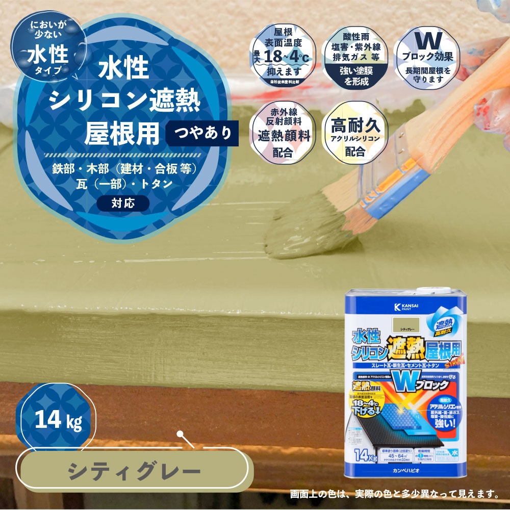 377655043140 水性シリコン遮熱屋根用 水性屋根用塗料 (つやあり