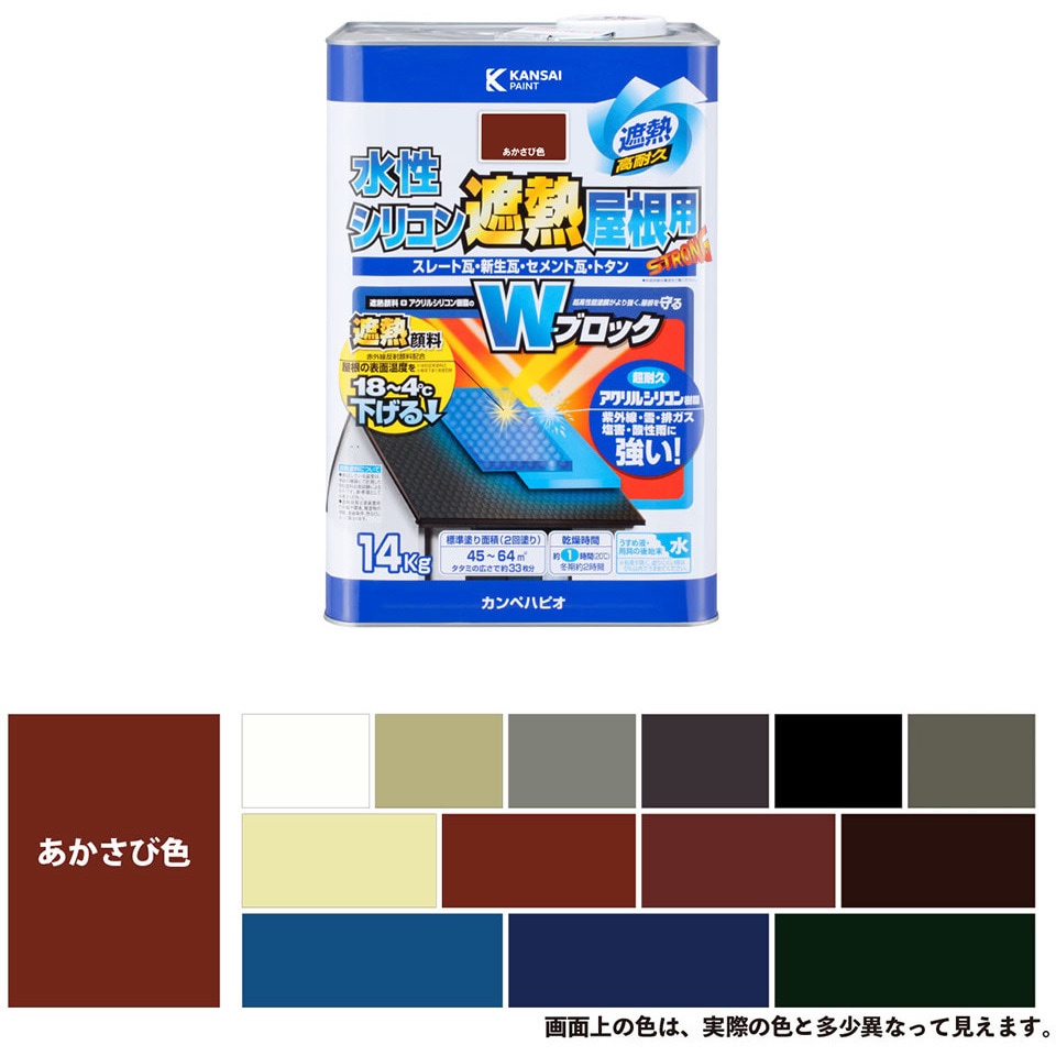 377655243140 水性シリコン遮熱屋根用 水性屋根用塗料 (つやあり) カンペハピオ あかさび色  1缶(14kg)