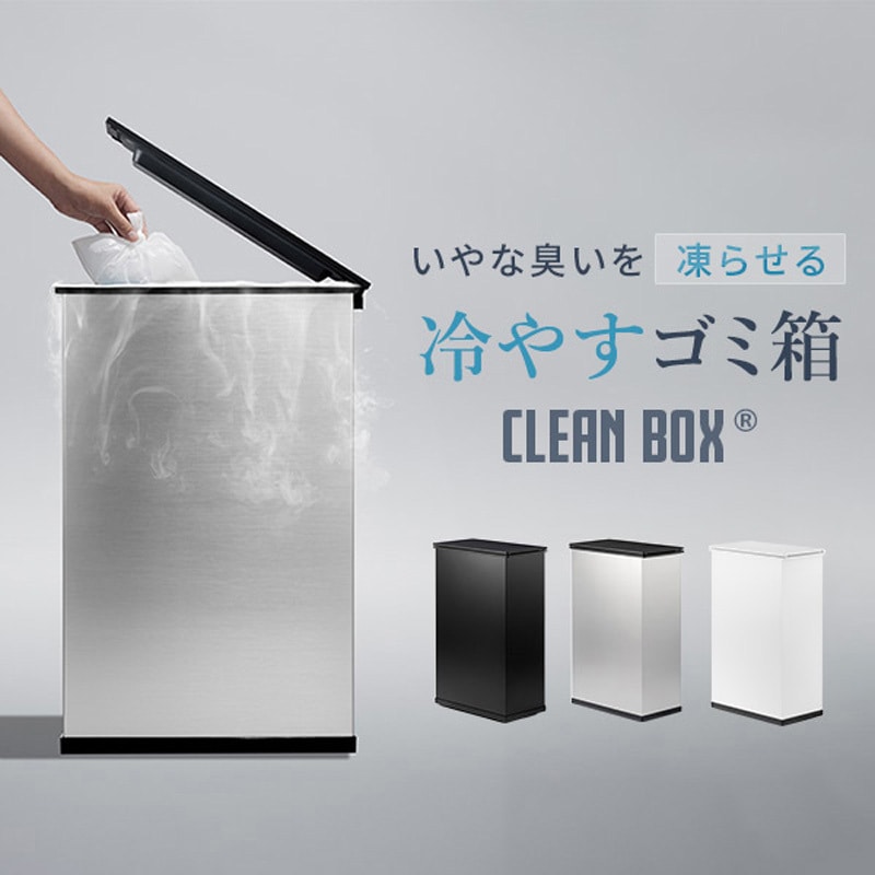 SCB-020WH 冷やすゴミ箱 CLEAN BOX サンカ 容量20L ホワイト色