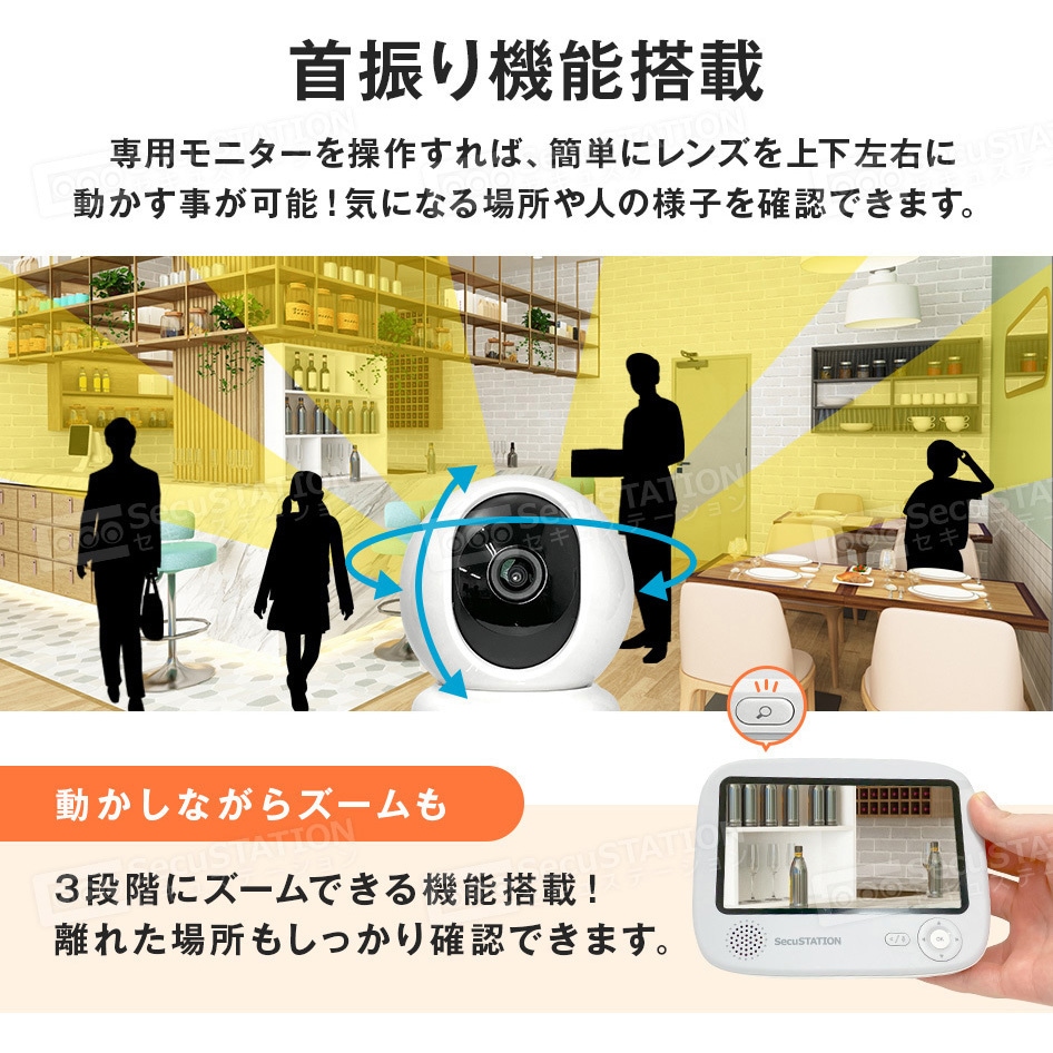 SecuSTATION モニター付き無線接続防犯カメラセット 屋内用カメラ2台