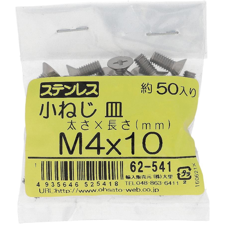 M4x10 (+)皿頭小ねじ (ステンレス)(小袋) OHSATO(大里) 十字穴番号2