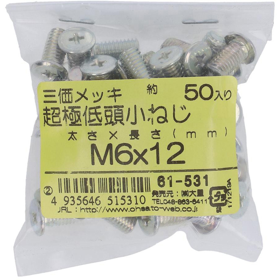 M6x12 (+)超極低頭ねじ (鉄/三価めっき)(小袋) OHSATO(大里) 呼びM6長