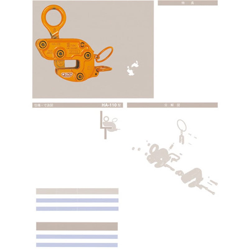 B4150 HA-110型 細目仕様 横吊クランプ(手動ロック式) 三木ネツレン クランプ範囲0～25mm  B4150 35,087円