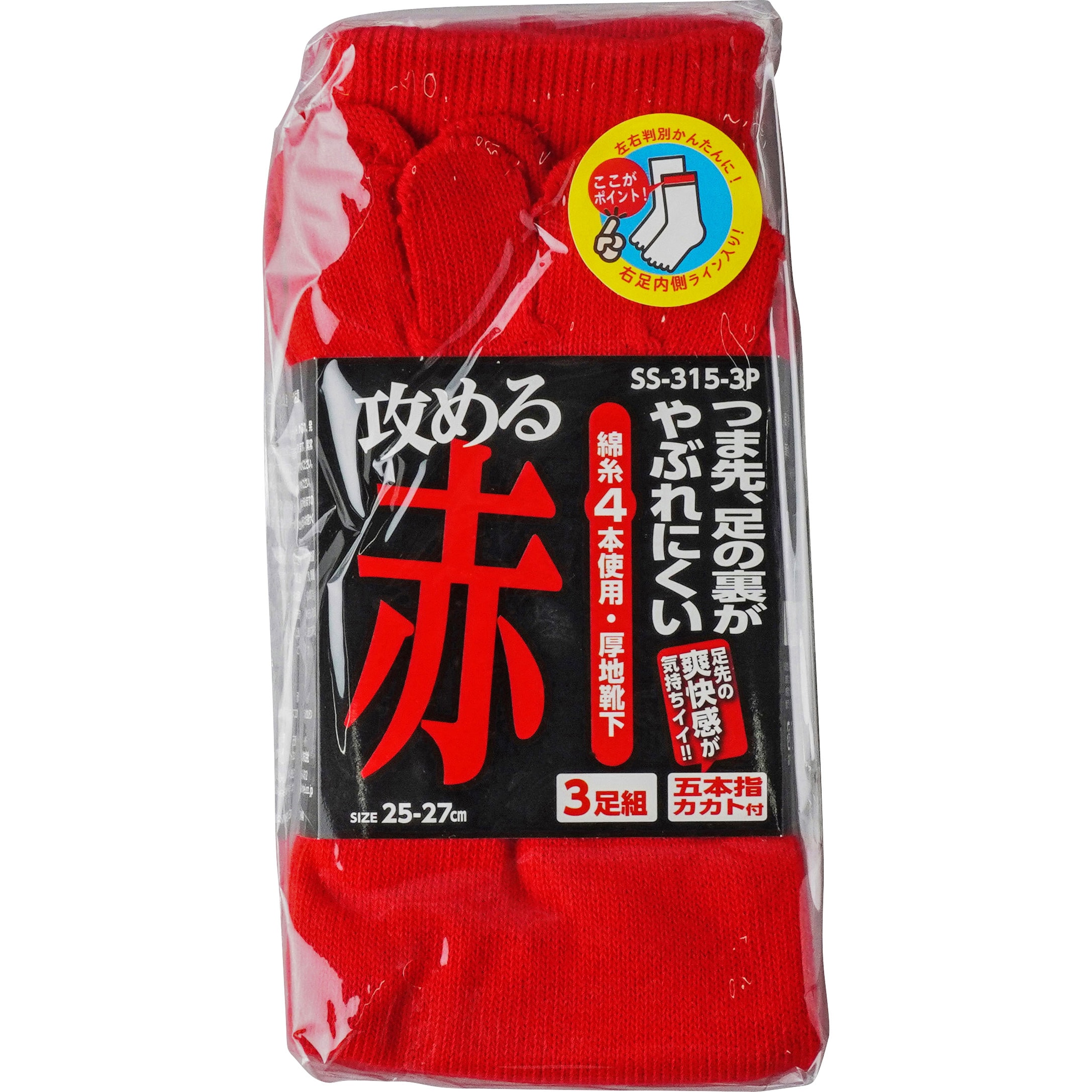 SS-315-3P 丈夫な靴下 5本指 シンエイ レギュラー 3足組 吸汗