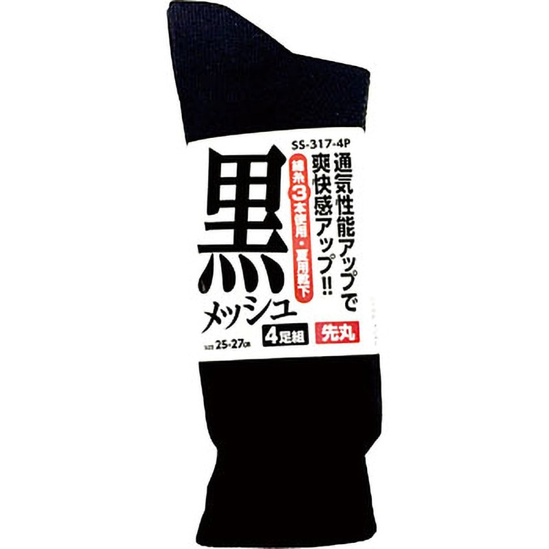 完璧わいふによる メッシュ靴下 SS-317-4P 先丸 吸汗 4足組 レギュラー シンエイ レッグウェア