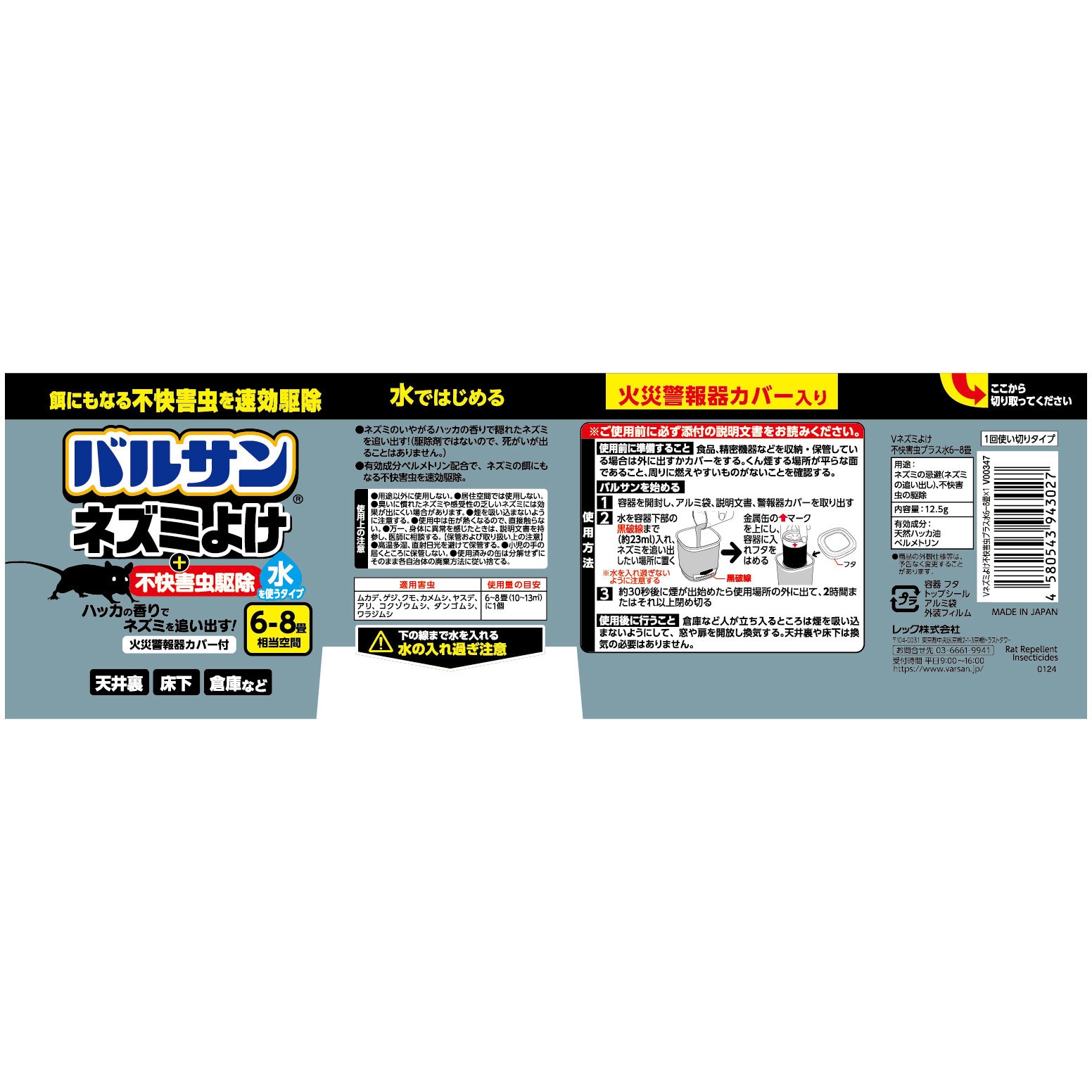 V00347 バルサン ネズミよけ・不快害虫駆除 1個 バルサン 【通販