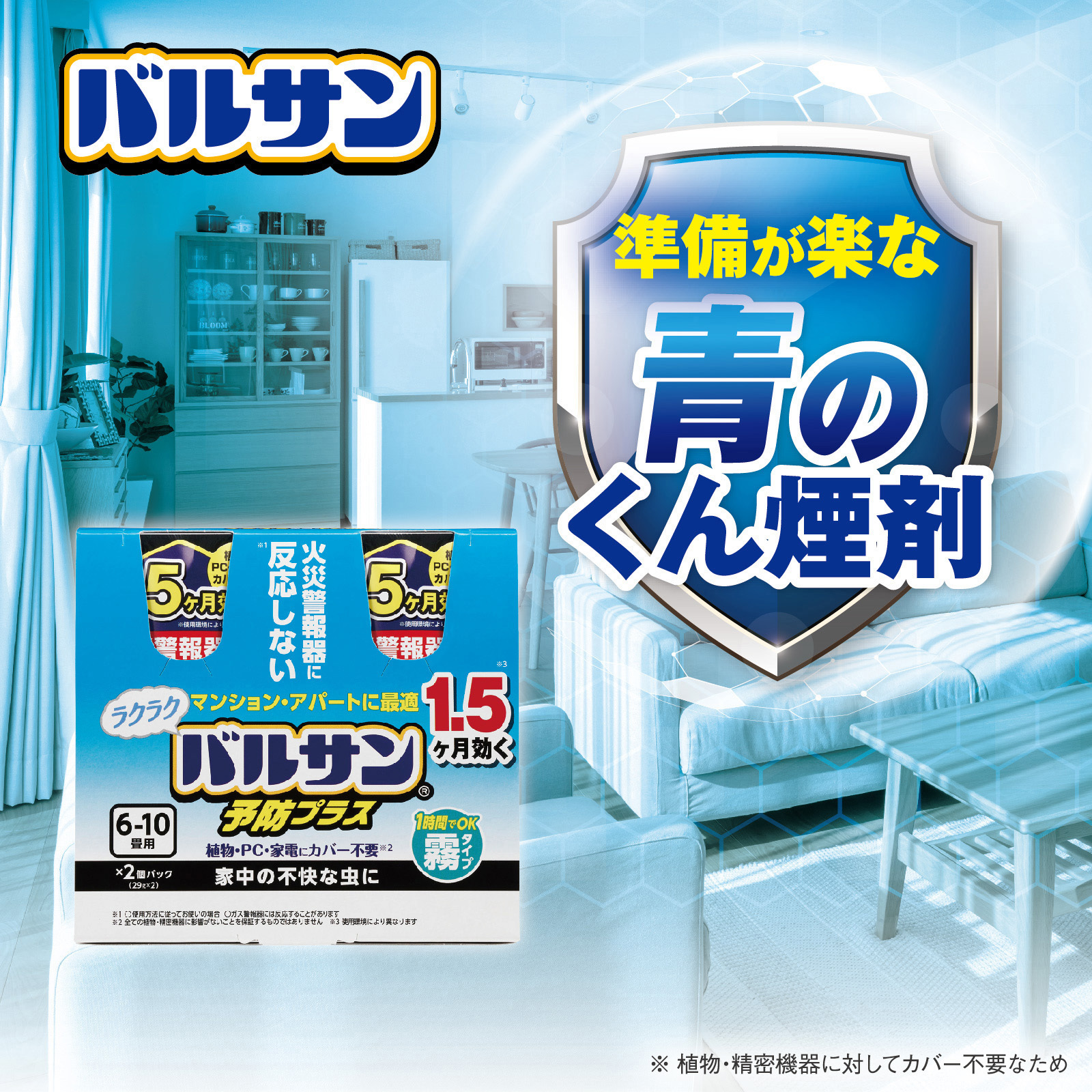 V00359 ラクラクバルサン 予防プラス霧 1パック(2個) バルサン 【通販