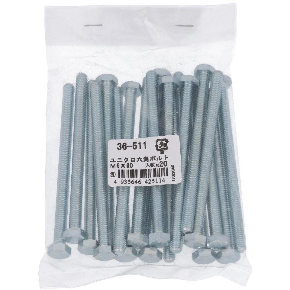 M6x90 六角ボルト ミリねじ 全ねじ (鉄/ユニクロめっき)(パック