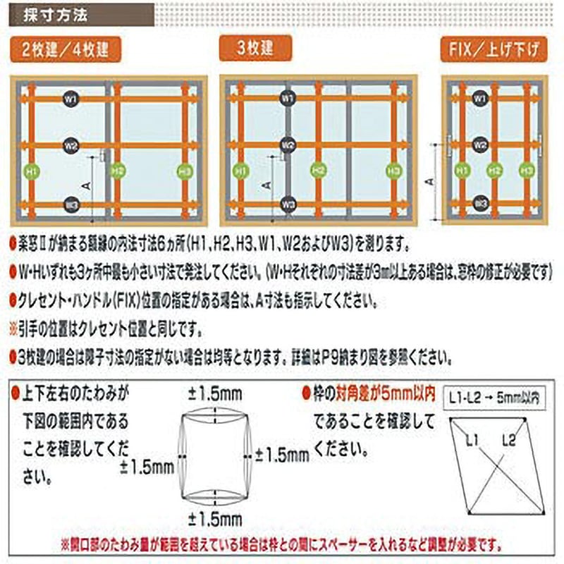 【オーダー】断熱内窓 楽窓Ⅱ 2枚建タイプ(ポリカ2・4mm)