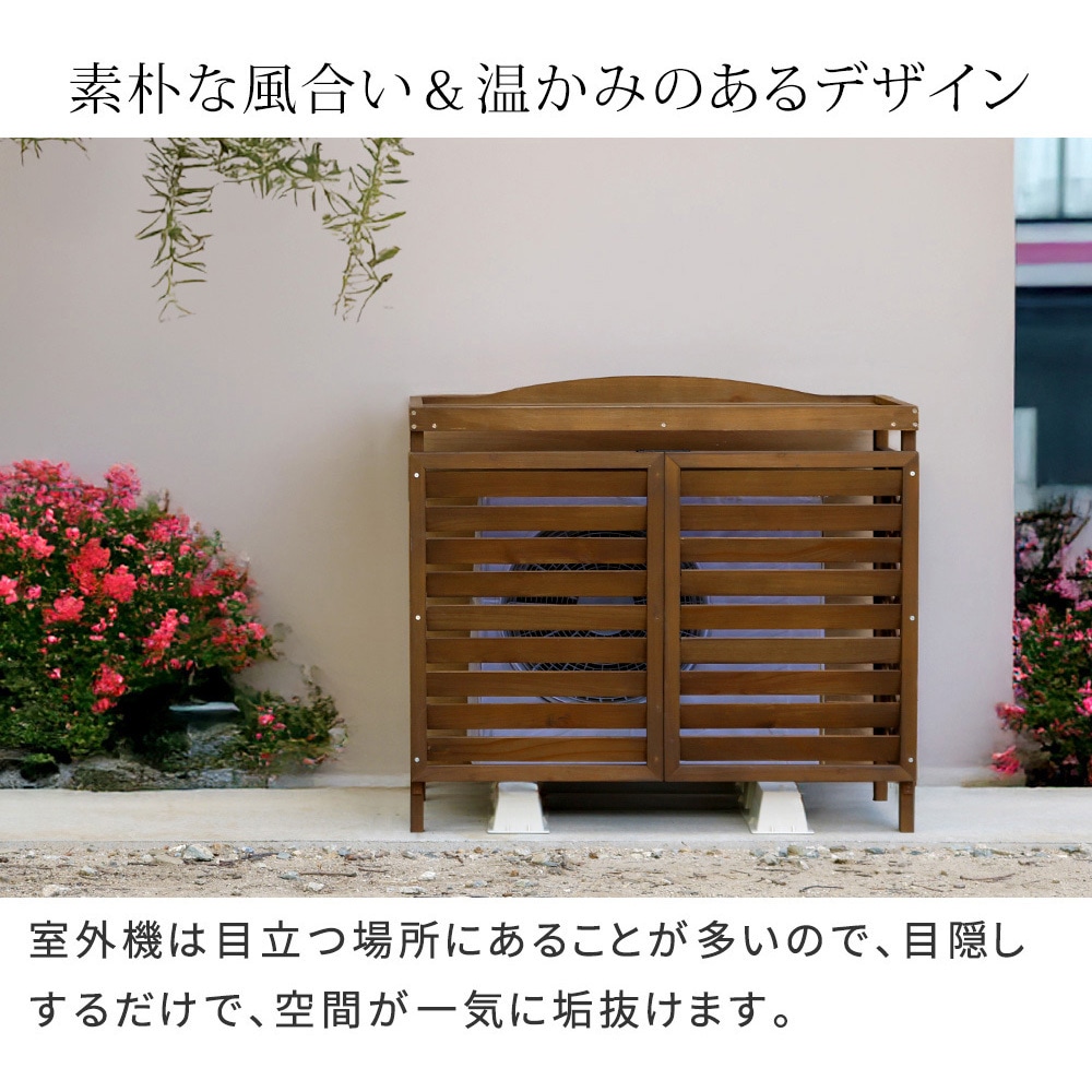 YB-04-N001LBR 逆ルーバー室外機カバー カントリー調 1台 住まい