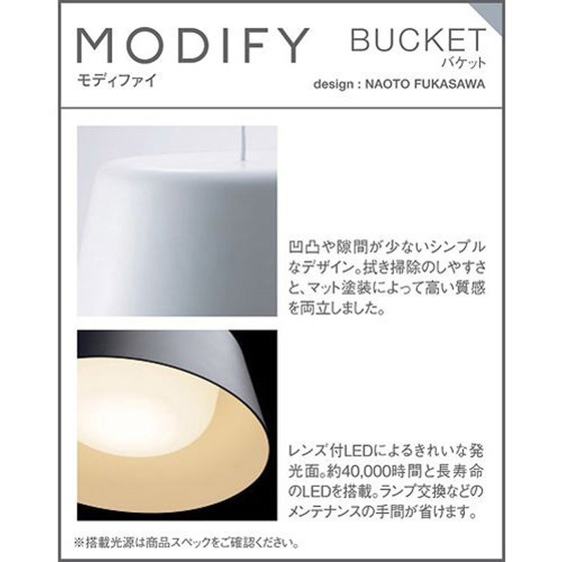 Panasonic /MODIFY BUCKET Panasonic MODIFY BUCKET Φ360（M） 深澤直人