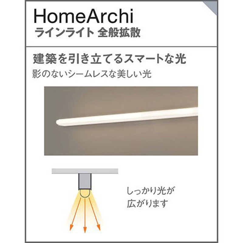 SLB50644LB1 ホームアーキ 建築化照明器具 美ルック・拡散 調光タイプ