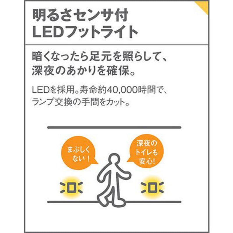 SLBJ71000 ホームアーキ 壁埋込型 フットライト 拡散タイプ 明るさ